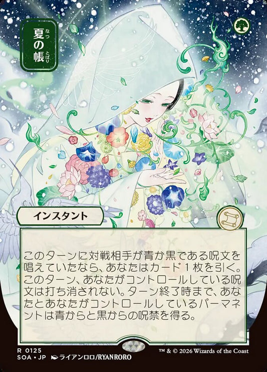 SOA-125  Veil of Summer -R-JP