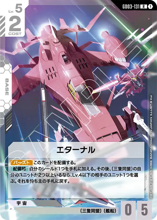 GD03-131  |  エターナル  | R