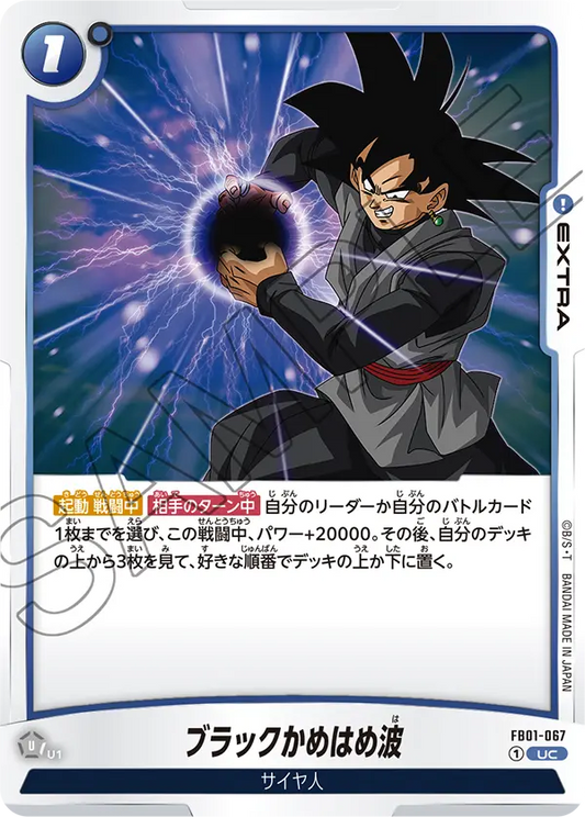 FB01-066 | ファイナルホープスラッシュ | R