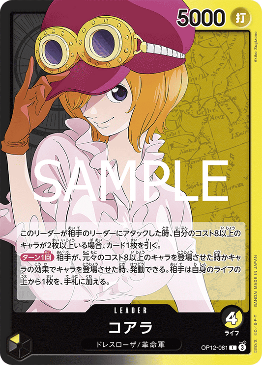OP12-081 |  コアラ  | LEADER | L