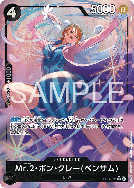 OP14-091  |  Mr.2・ボン・クレー(ベンサム)  |  CHARACTER | P-SR | 異圖卡