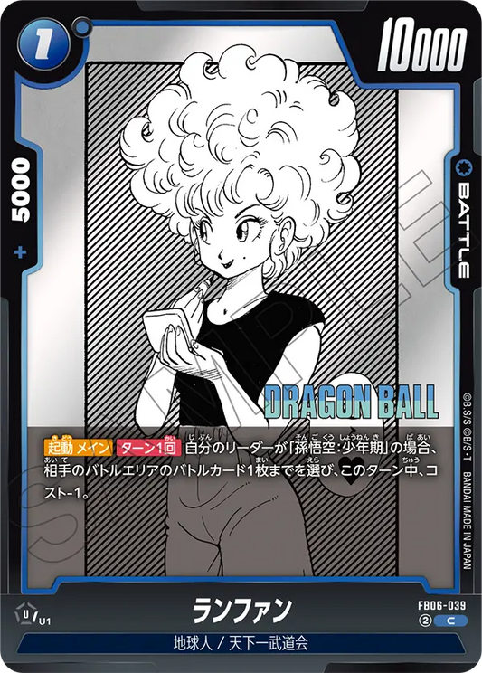 FB06-039 | ランファン | C