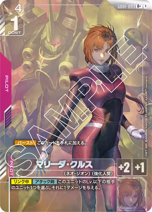 GD01-093  |  マリーダ・クルス | R+ |   異圖卡