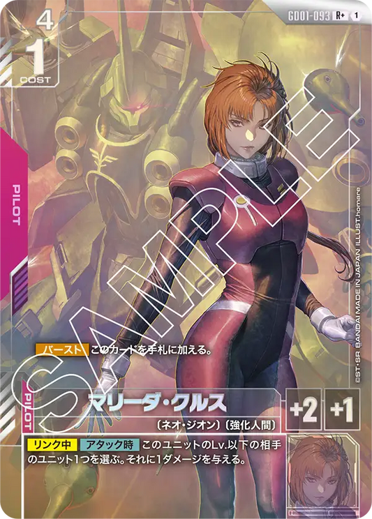 GD01-093  |  マリーダ・クルス | R+ |   異圖卡