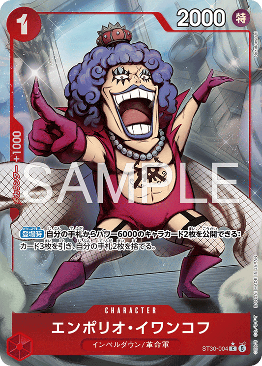 ST30-004 |  エンポリオ・イワンコフ  | CHARACTER | C