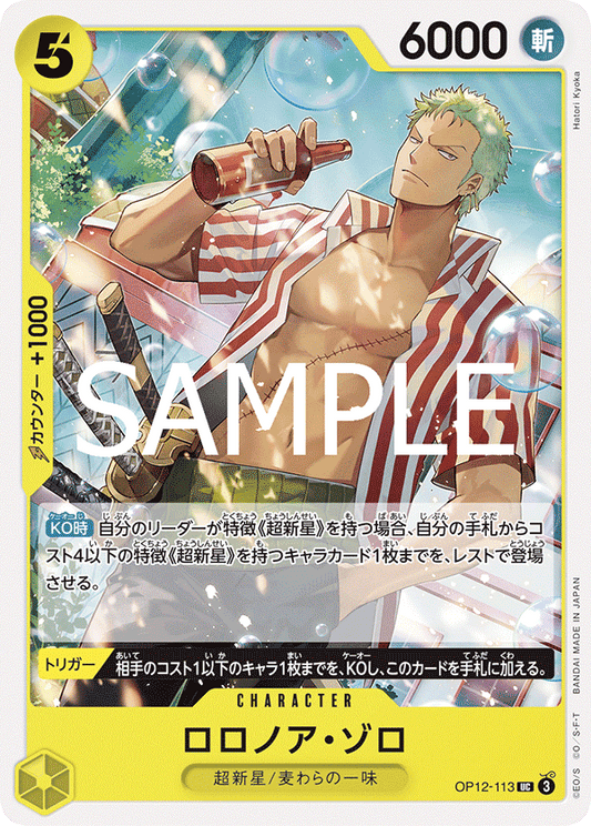OP12-113 |  ロロノア・ゾロ  | CHARACTER | UC