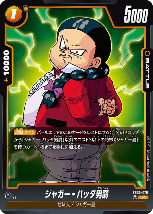 FB05-078  |  加雅・巴答男爵  | UC