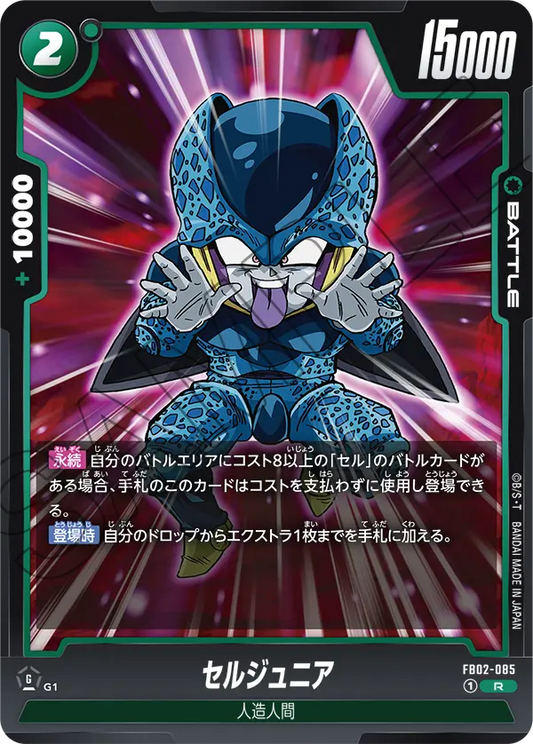 FB02-085  |  セルジュニア  | R