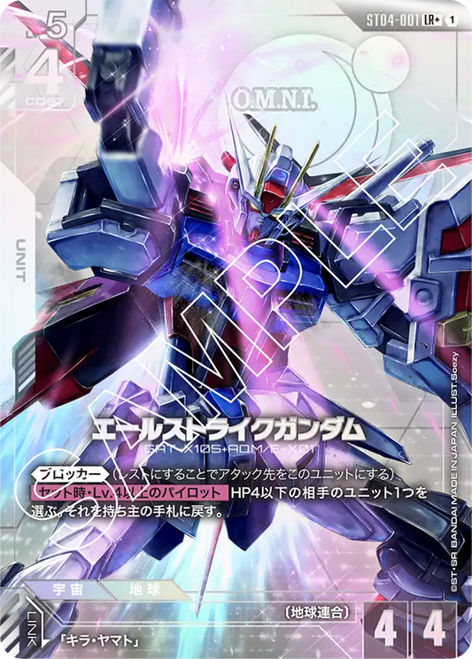 ST04-001 | エールストライクガンダム | LR+ | 異圖卡