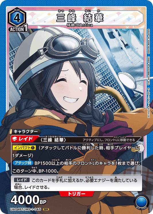 UA04BT/IMS-1-045  | 三峰 結華 | SR