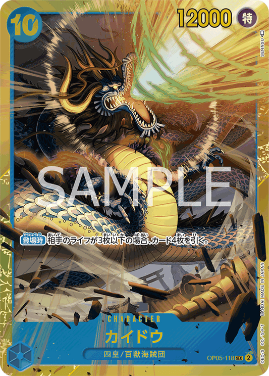 OP05-118  |  カイドウ  | CHARACTER | SEC