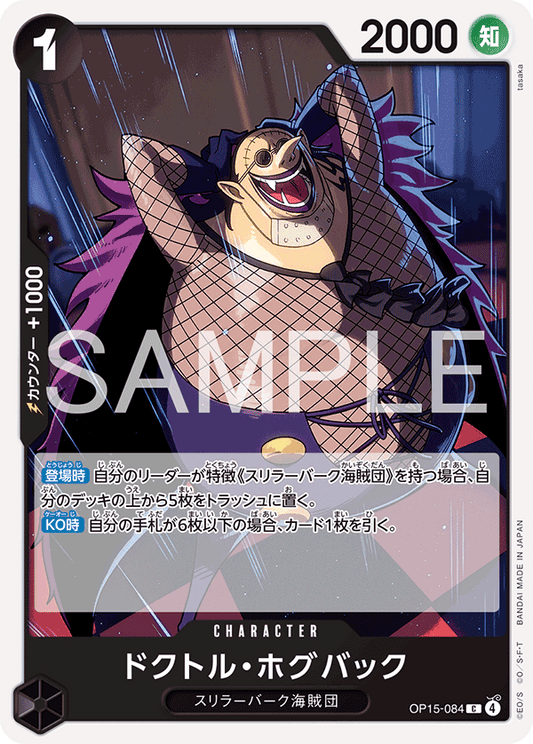 OP15-084  |  ドクトル・ホグバック  |  CHARACTER | C