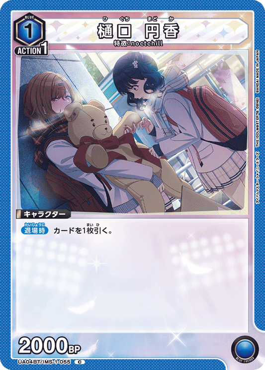 UA04BT/IMS-1-055  | 樋口 円香 | C