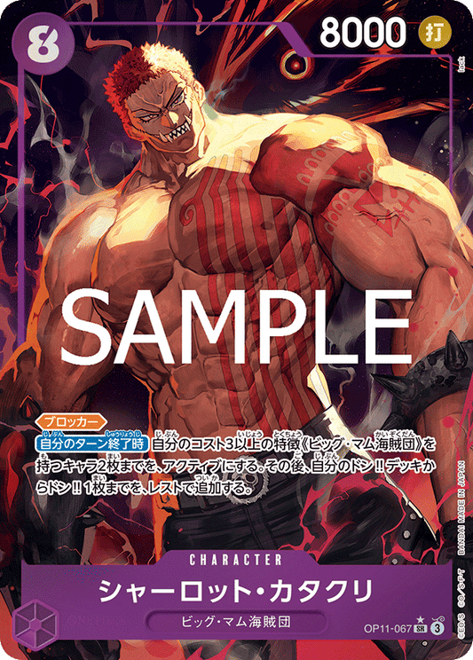 OP11-067 |  シャーロット・カタクリ  | CHARACTER | P-SR | 異圖卡