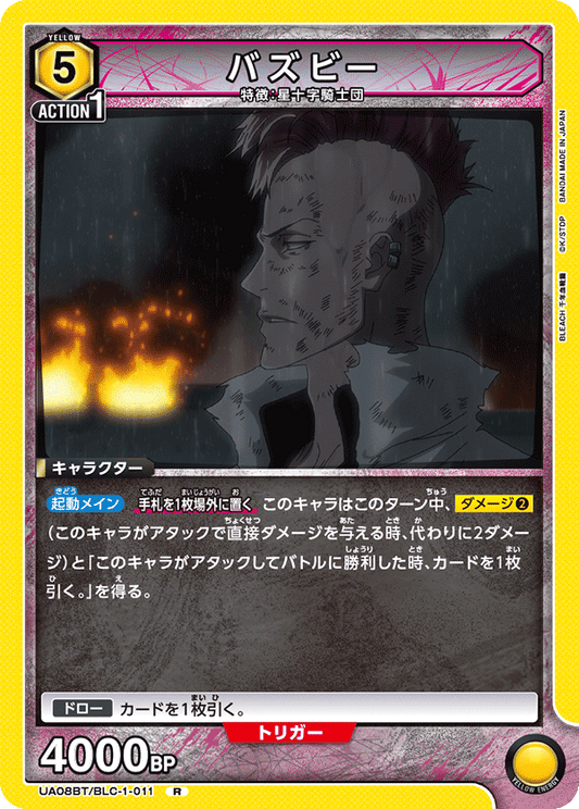 UA08BT/BLC-1-011  | バズビー | R