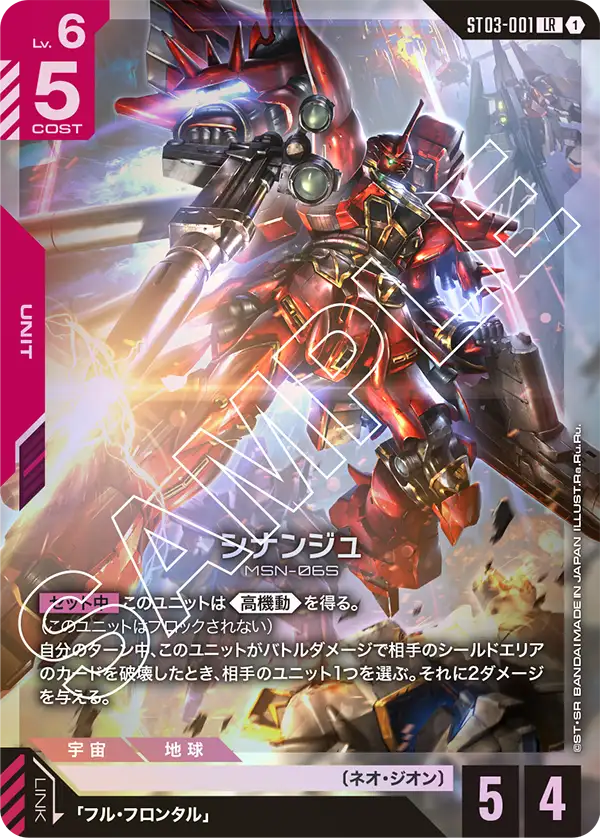 ST03-001  |  シナンジュ | LR