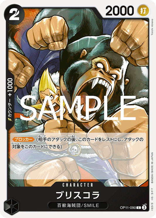OP11-090 |  ブリスコラ  | CHARACTER | C