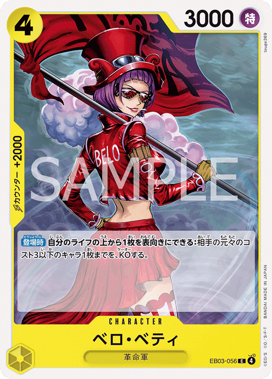 EB03-056 |  ベロ・ベティ  | CHARACTER | C