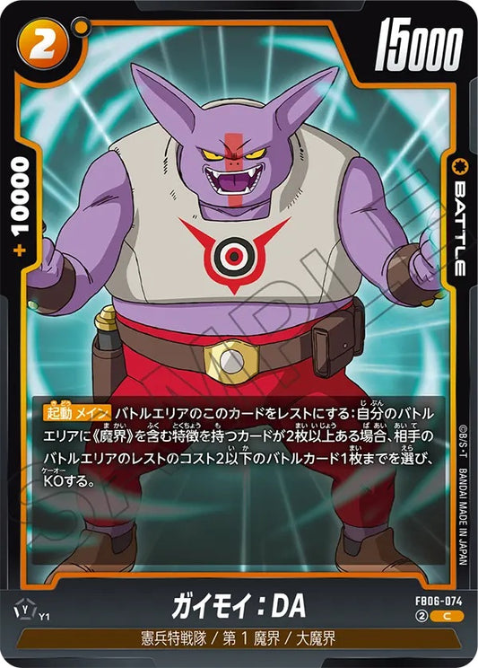 FB06-074  |  ガイモイ：DA  | C