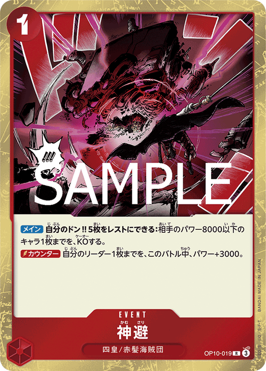 OP10-019 |  神避  | EVENT |  R