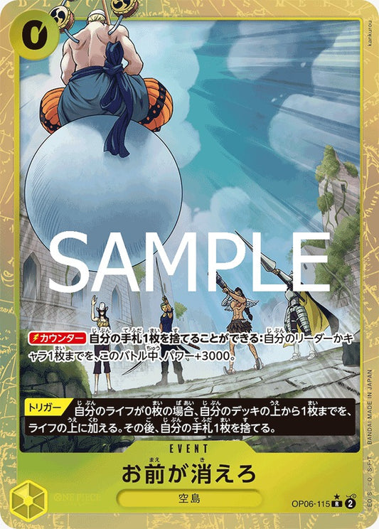 OP06-115   | お前が消えろ | EVENT | P- R | 異圖卡