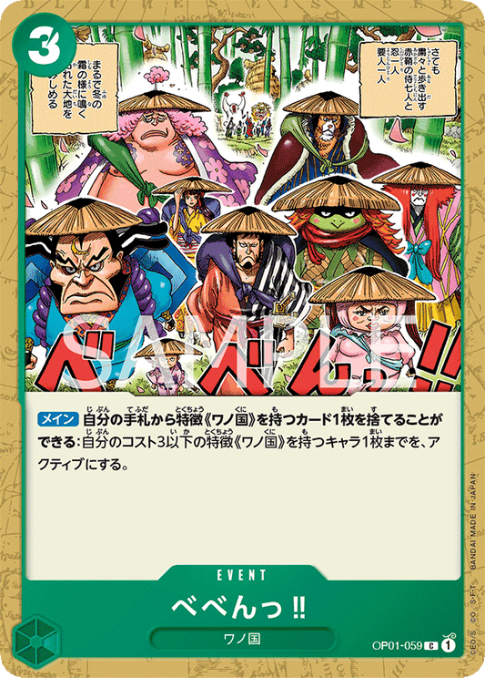 OP01-059 |  べべんっ‼  | EVENT |  C