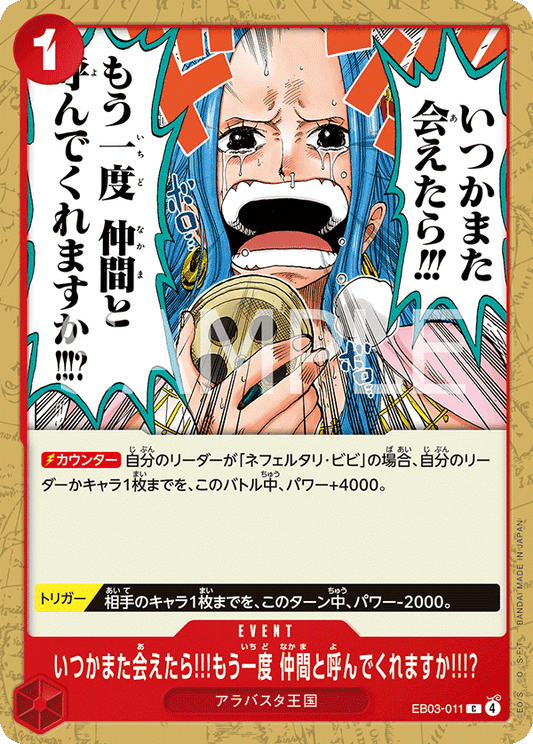 EB03-011 |  いつかまた会えたら!!!もう一度 仲間と呼んでくれますか!!!?  | EVENT | C