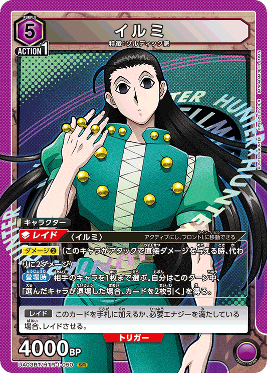 UA03BT/HTR-1-050  | イルミ | SR