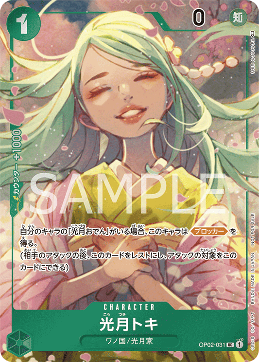 OP02-031 |  光月トキ  | CHARACTER | P- UC  | 異圖卡