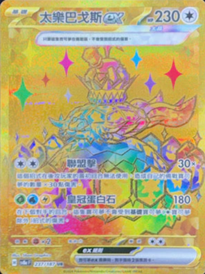 SV8aF 237/187 | 太樂巴戈斯ex | UR | CT