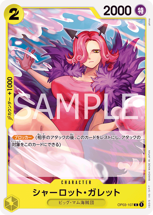 OP03-107 |  シャーロット・ガレット  | CHARACTER | C