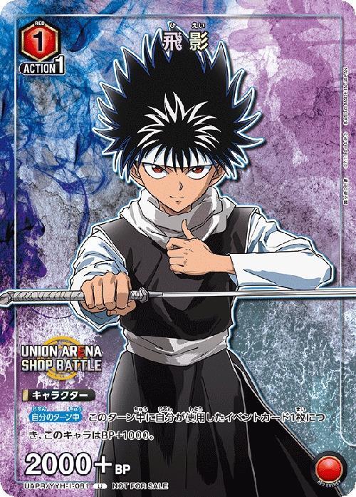 UAPR/YYH-1-081 | 飛影 | U