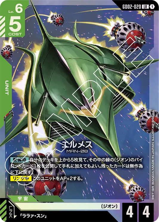 GD02-020  |  エルメス | LR