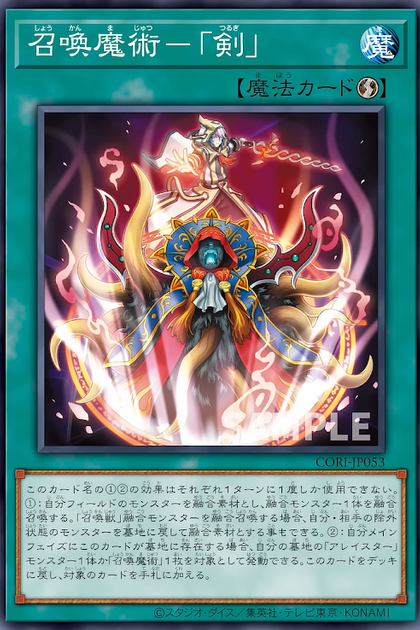 CORI-JP053 | 召喚魔術－「剣」(召喚魔術-「劍」 | -