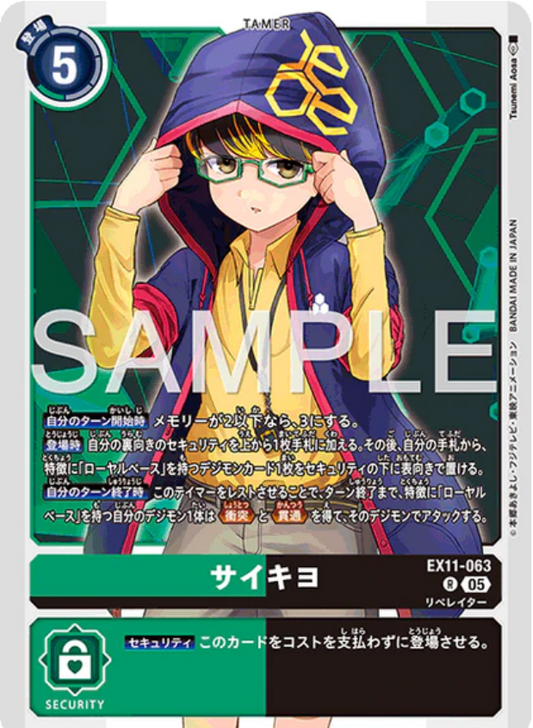 EX11-063 | サイキヨ | R