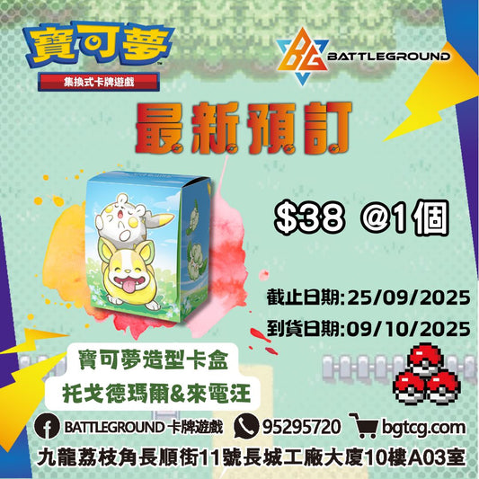 [Pokemon 寶可夢] 寶可夢造型卡盒 |  托戈德瑪爾&來電汪