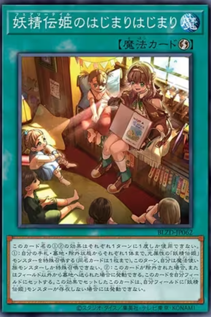 BLZD-JP062 | 妖精傳姬開始啦開始啦 | -