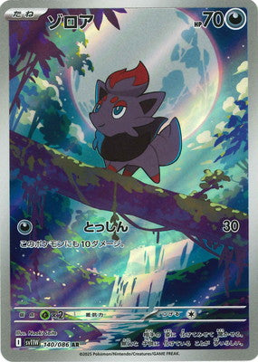 SV11W 140/086 | ゾロア | AR | JP
