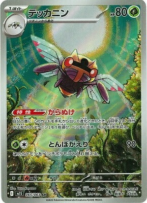 M1S 065/063 | テッカニン | AR | JP