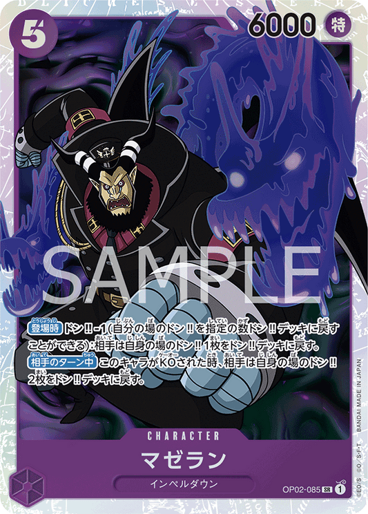 OP02-085 |  マゼラン  | CHARACTER |  SR