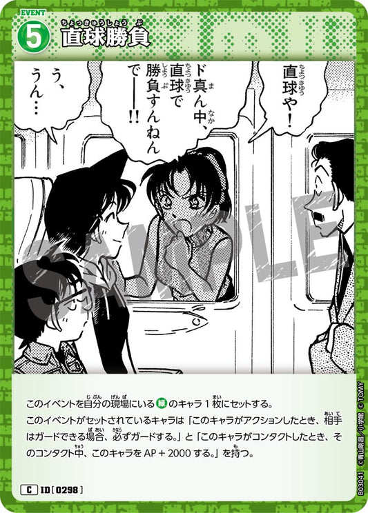 B03041 / 0298 | 直球勝負  | C