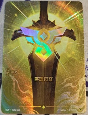 OGN-214a | 序理符文 | Overnumbered and alternate art