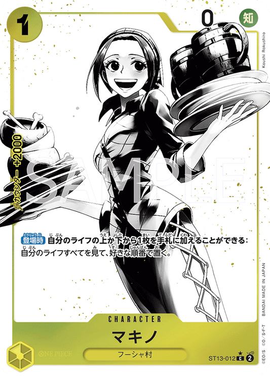 ST13-012 |  マキノ  | CHARACTER | P- C  | 異圖卡