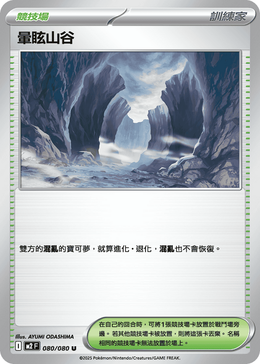 M2F 080/080 | 暈眩山谷 | U | CT