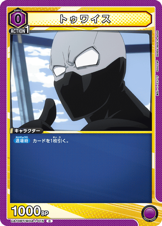 UA10BT/MHA-1-015  | トゥワイス | C