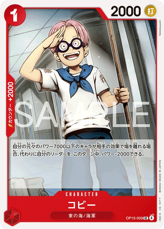 OP15-009  |  コビー  |  CHARACTER | UC