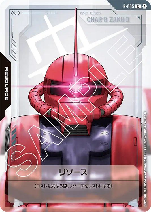 R-005 | リソース | C