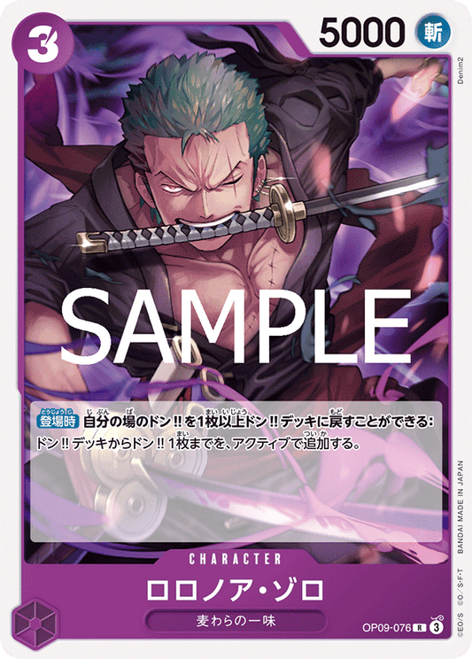 OP09-076 |  ロロノア・ゾロ  | CHARACTER | R