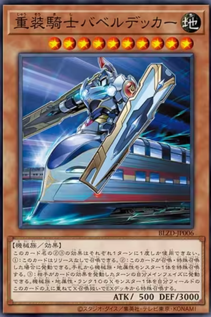 BLZD-JP006 | 重裝騎士通天雙層列車 | -