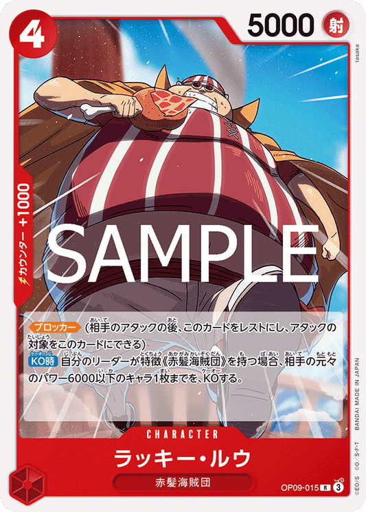 OP09-015 |  ラッキー・ルウ  | CHARACTER | R
